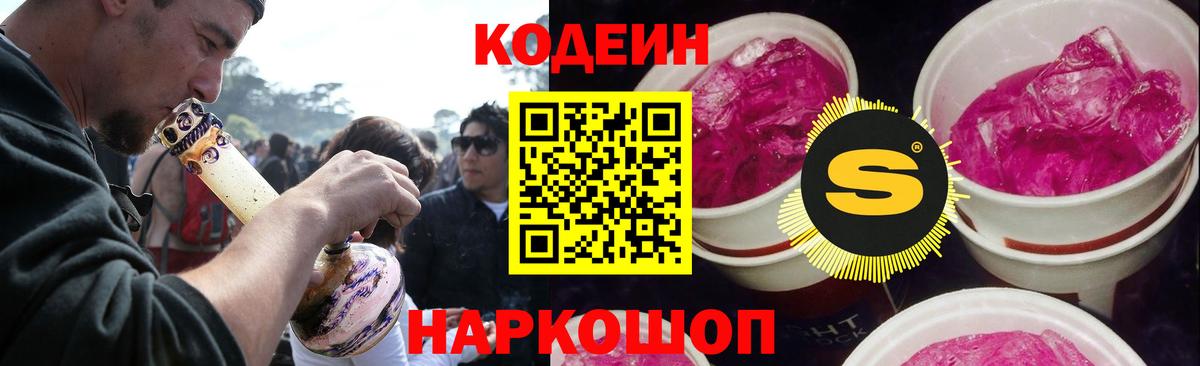 Кодеиновый сироп Lean напиток Lean (лин)  Вход с VPN  Codein Purple Drank  Петровск 