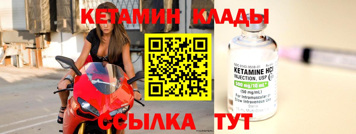 Кетамин VHQ  Кетамин ketamine  Вход с VPN  Петровск 