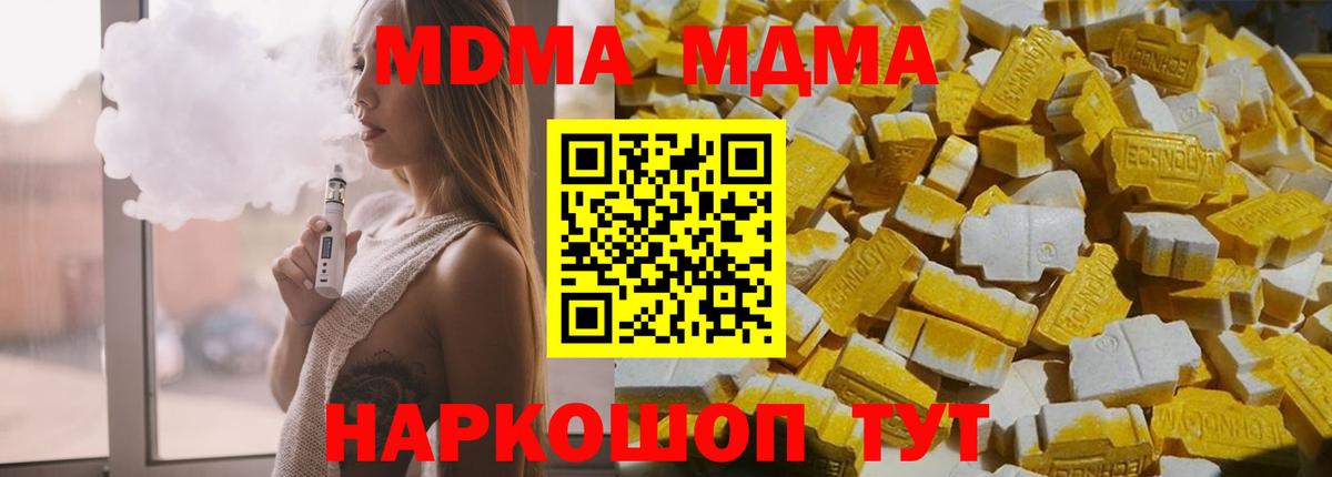 МДМА crystal  Вход с VPN  МДМА молли  Петровск 