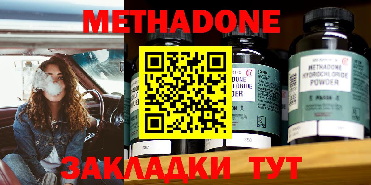 МЕТАДОН мёд  Вход с VPN  Петровск  МЕТАДОН methadone 